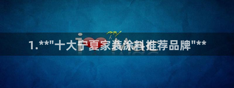 和记ag旗舰国际：1.**\