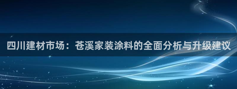和记平台怎么样